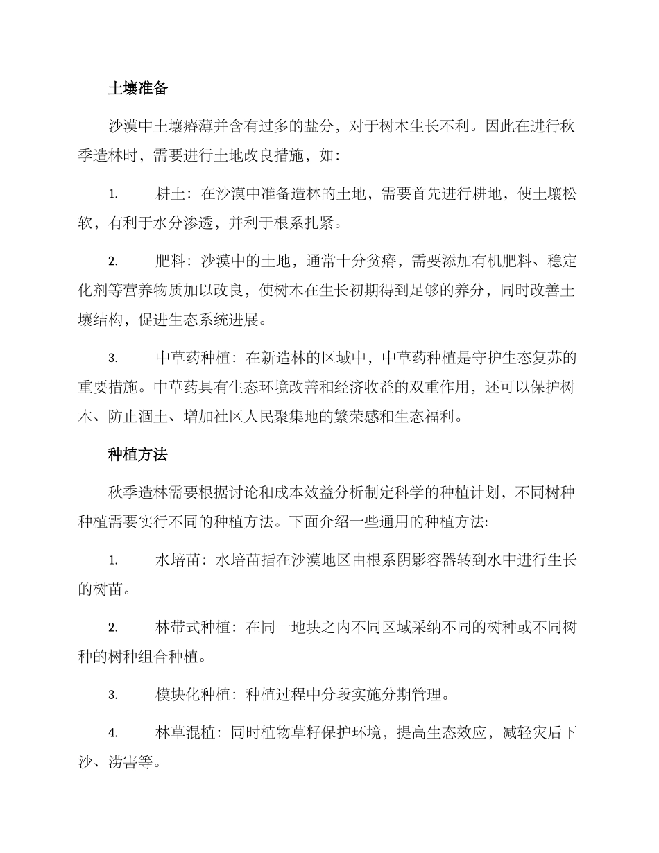 沙漠秋季造林方案_第2页