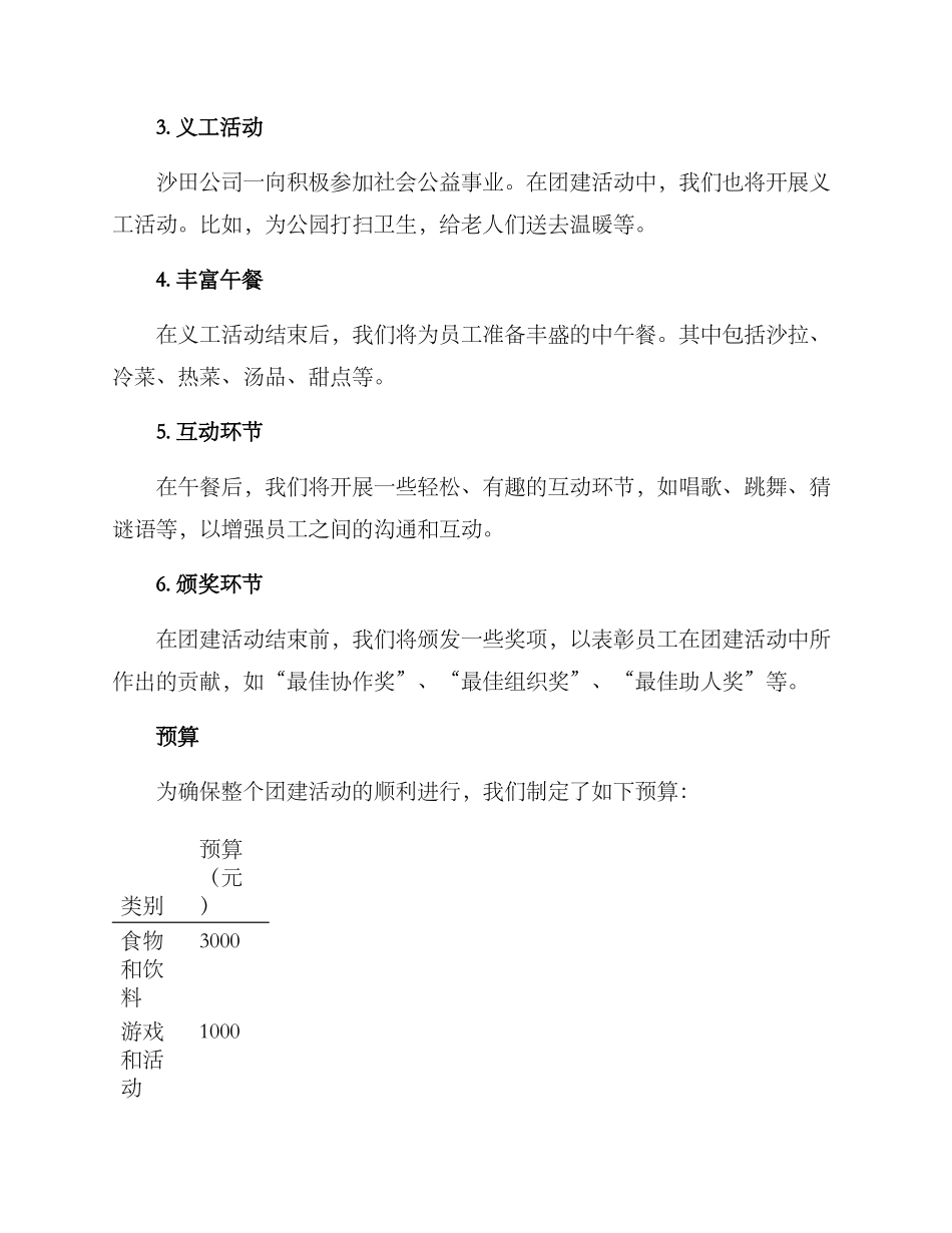 沙田团建活动策划方案_第2页