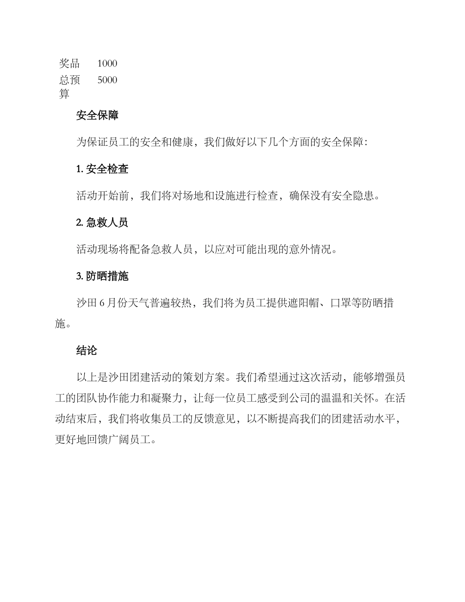 沙田团建活动策划方案_第3页