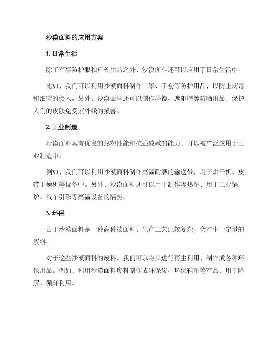 沙漠面料改造方案_第2页