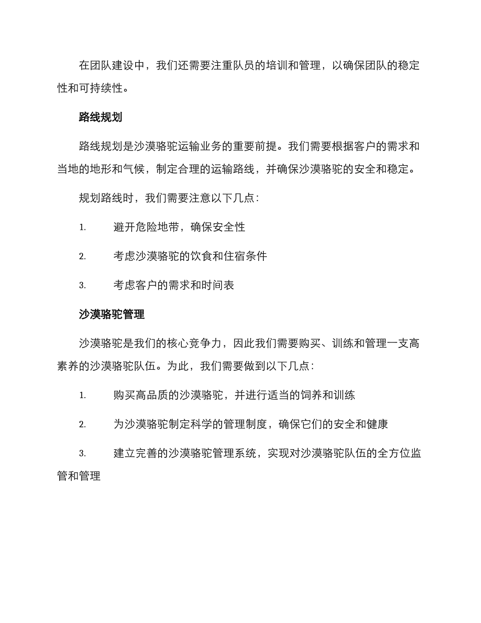 沙漠骆驼策划方案_第2页