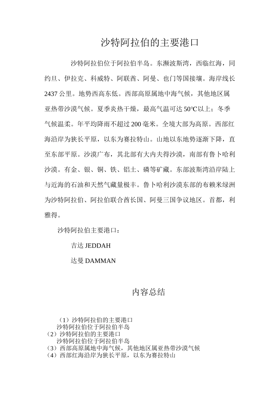 沙特阿拉伯的主要港口_第1页