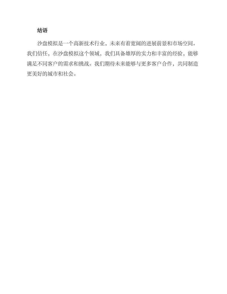 沙盘公司策划方案_第3页
