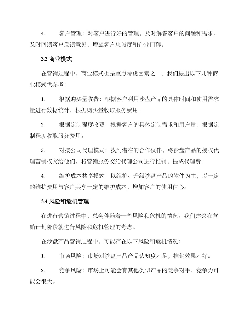 沙盘产品营销计划方案_第3页