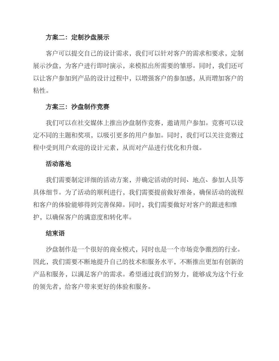 沙盘制作公司活动方案_第2页