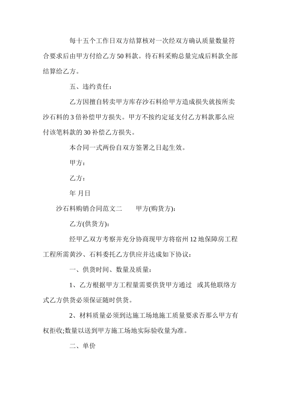 沙石料购销合同_第2页