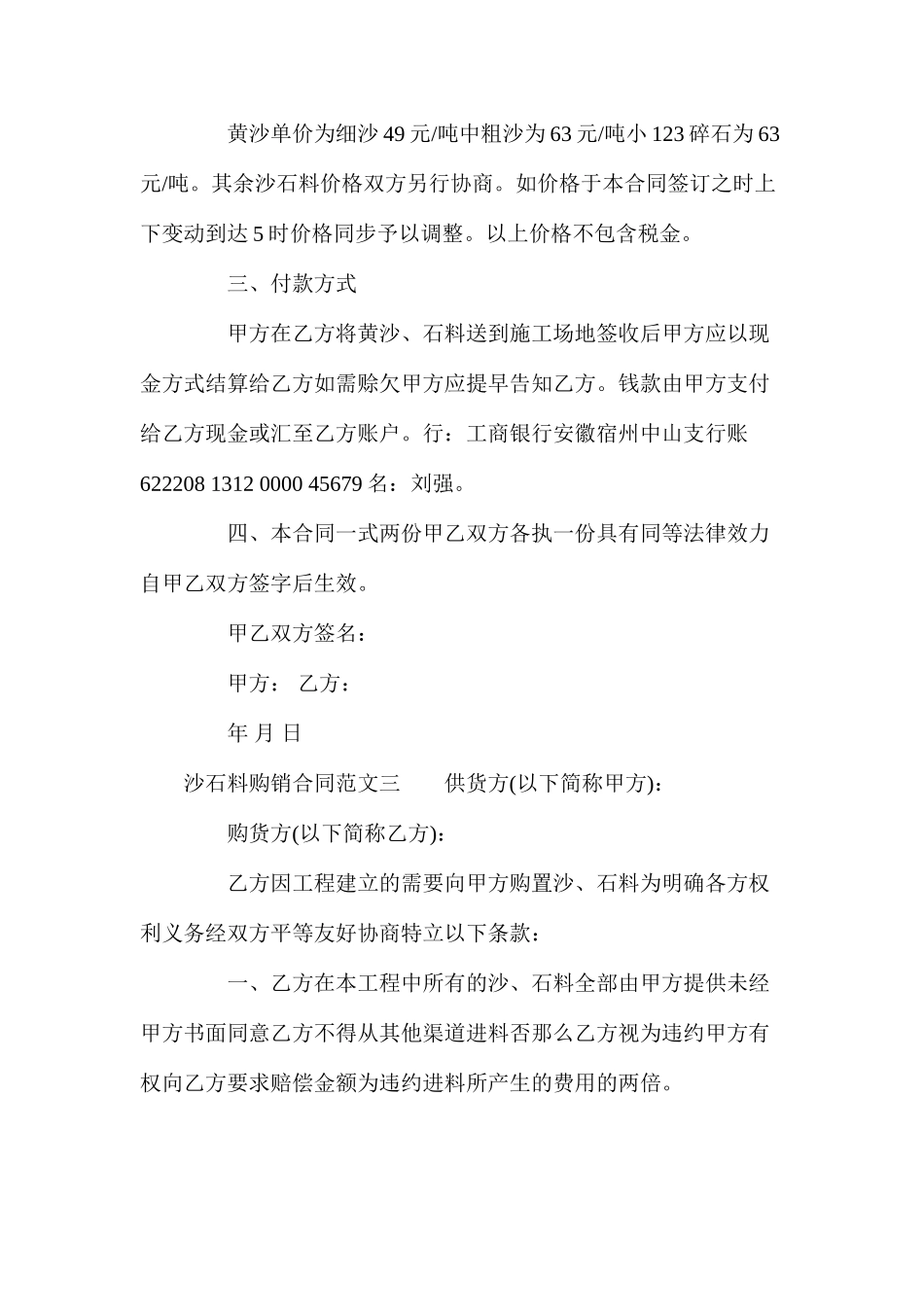沙石料购销合同_第3页