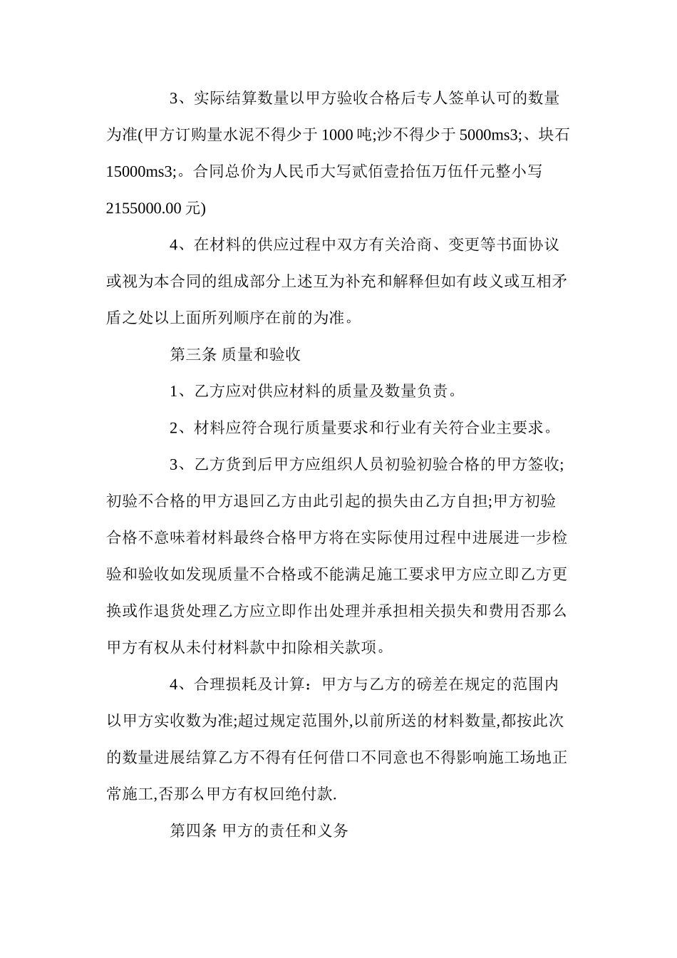 沙石采购合同_第2页