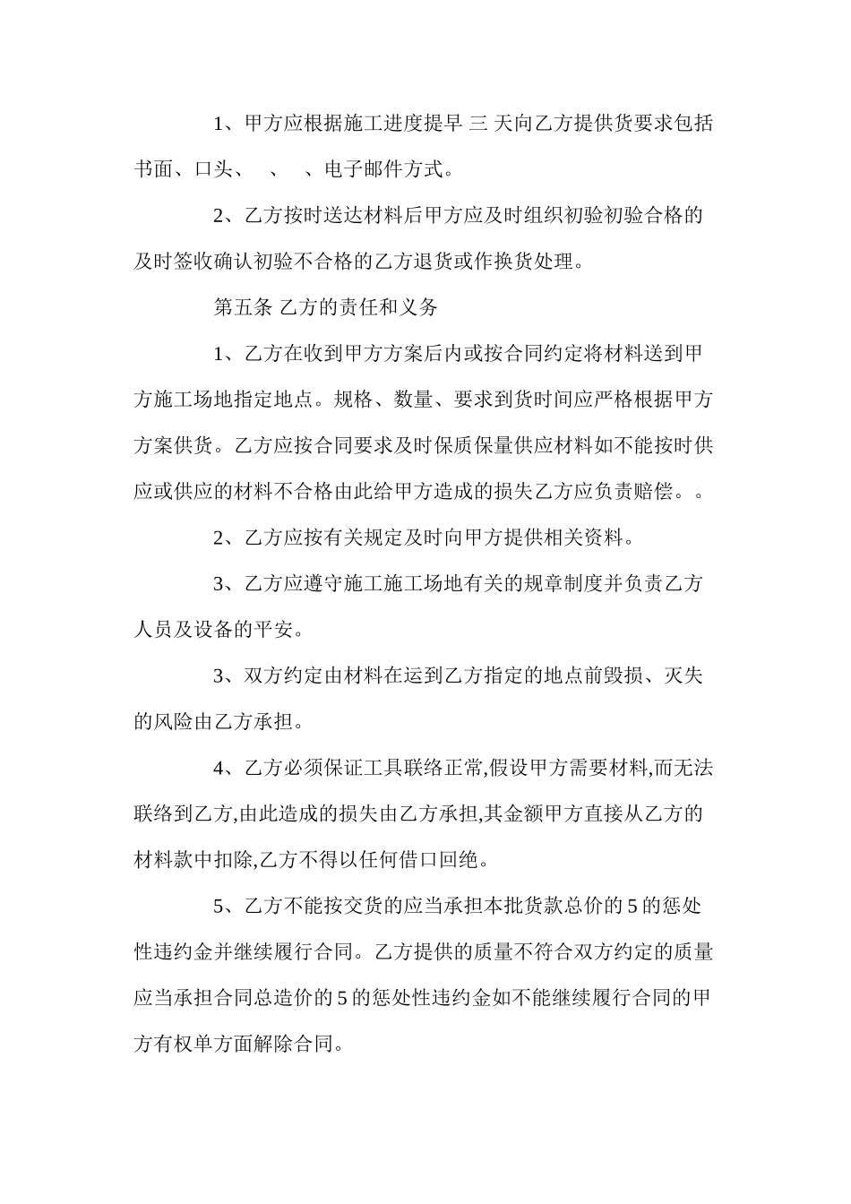 沙石采购合同_第3页