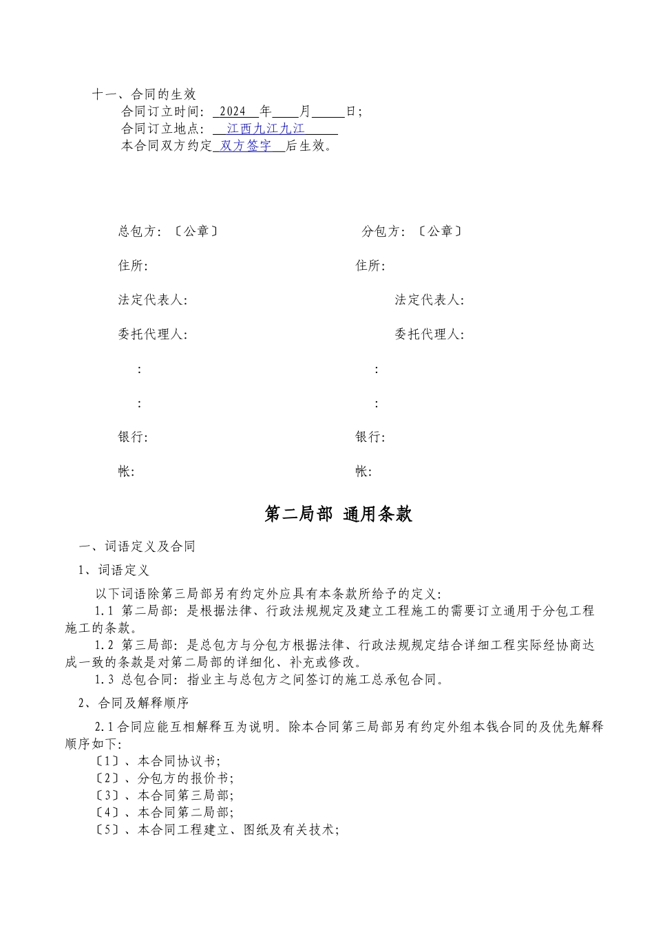 沙阎路水稳基层分包合同_第2页