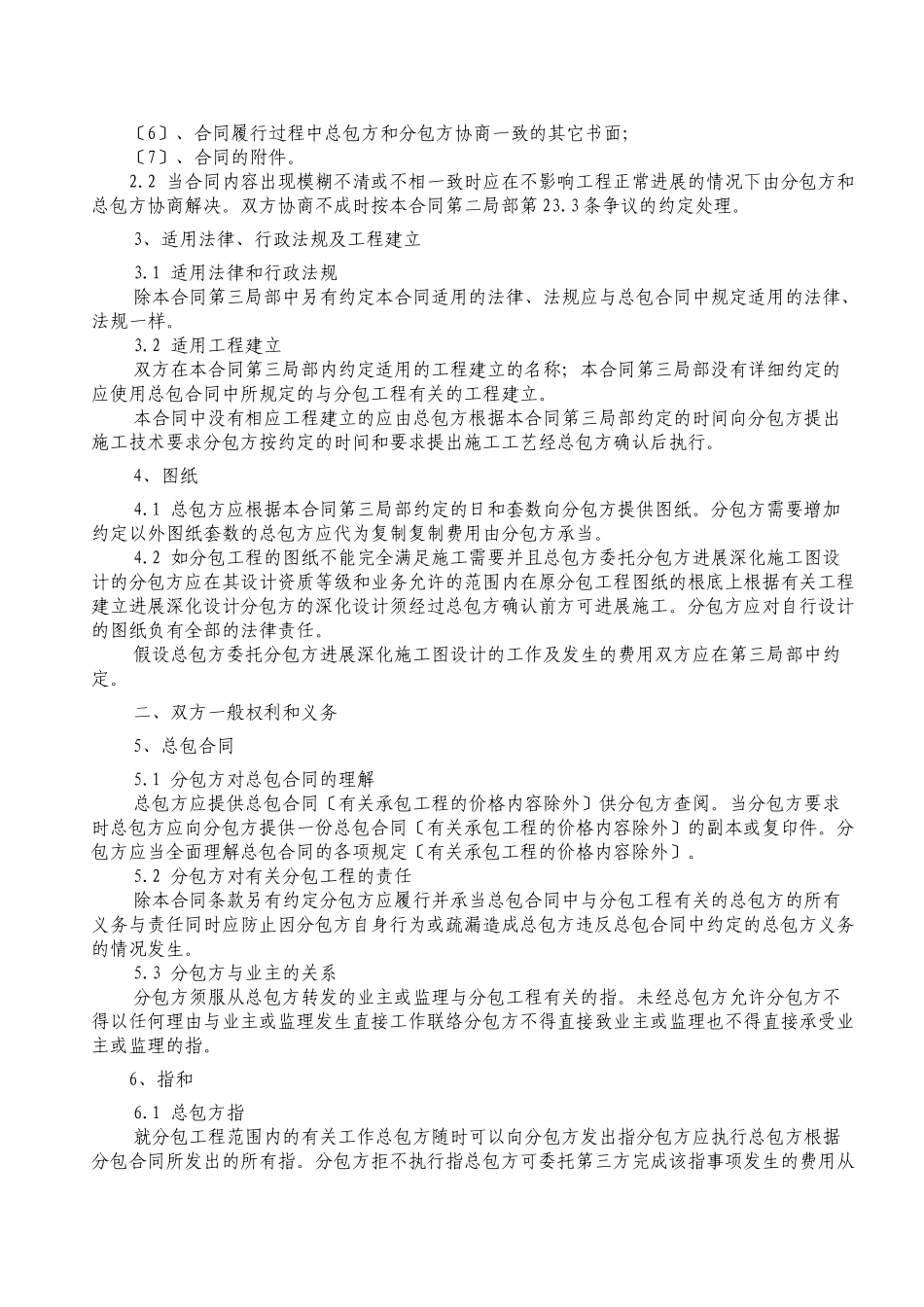 沙阎路水稳基层分包合同_第3页