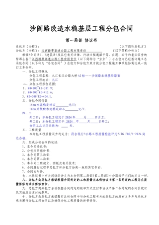 沙阎路水稳基层分包合同
