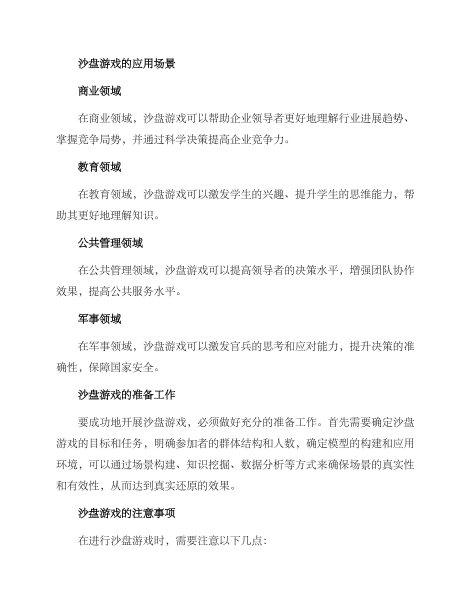 沙盘游戏方案_第2页