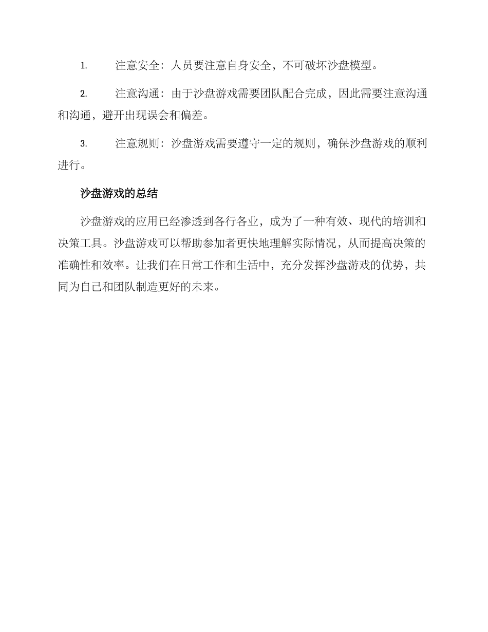 沙盘游戏方案_第3页