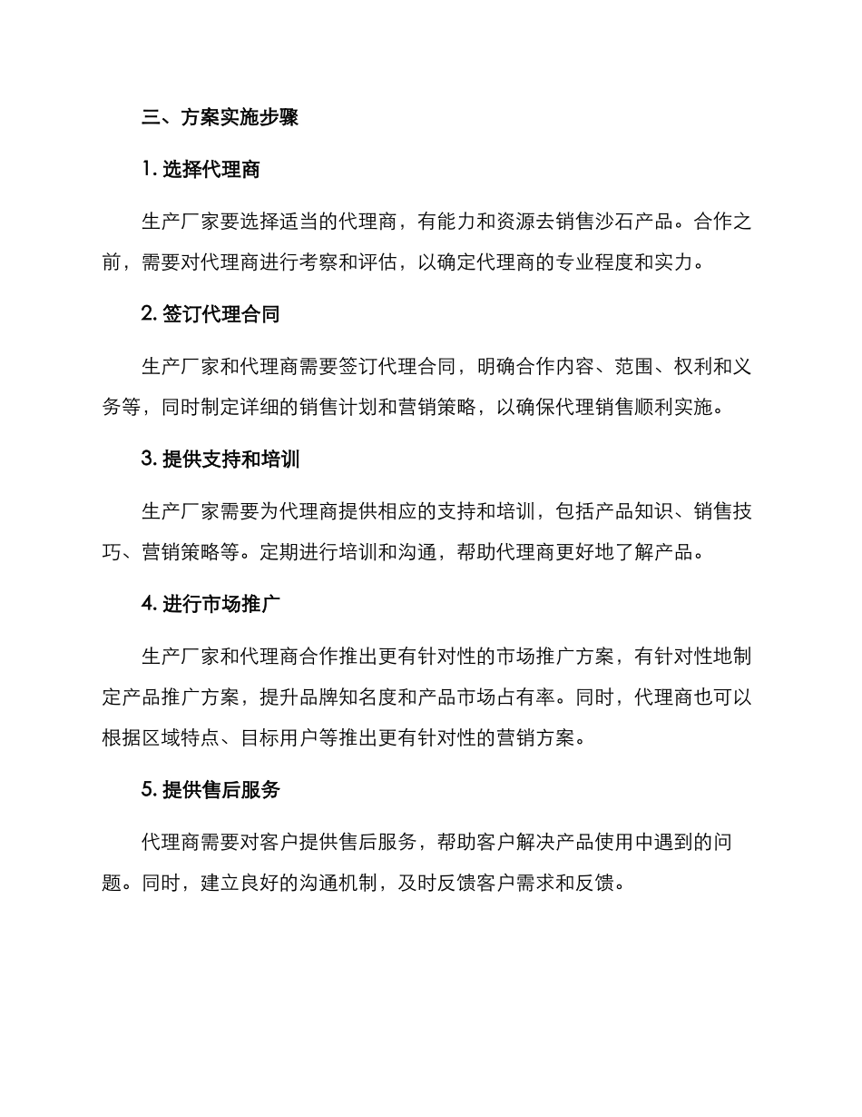 沙石代理销售方案_第2页