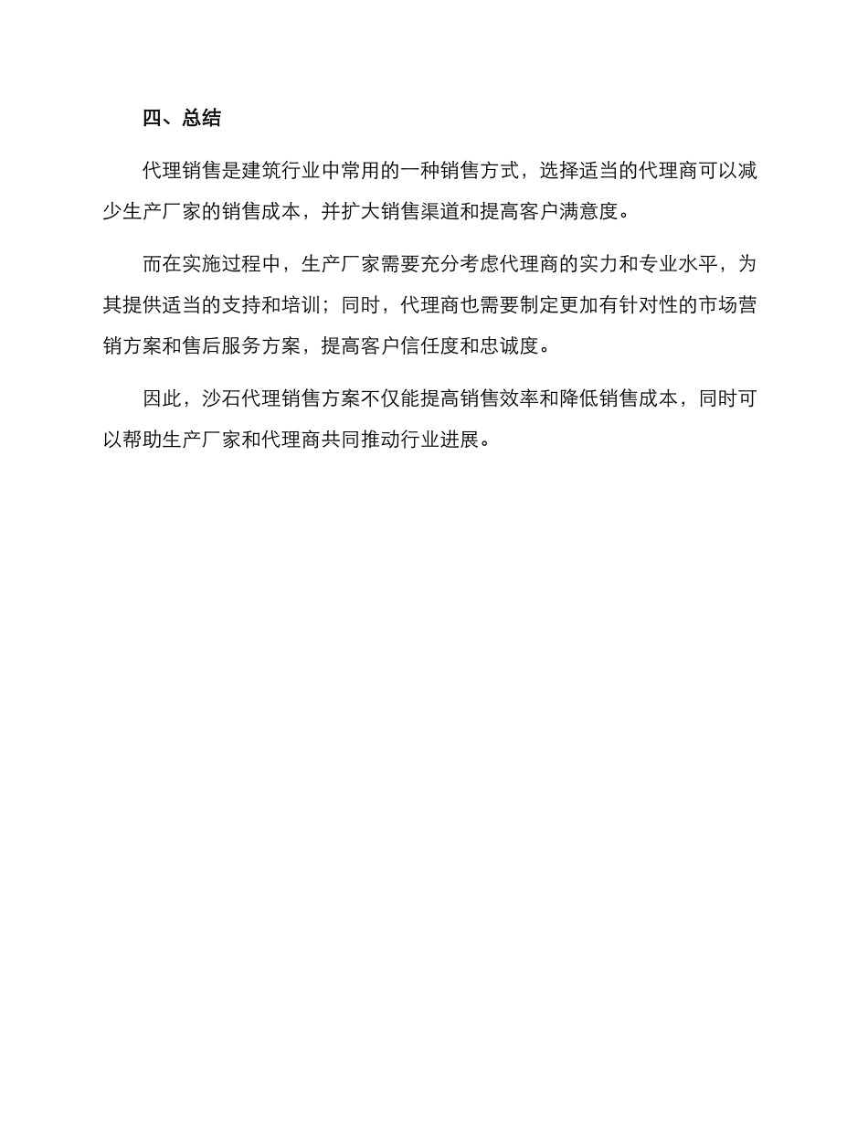 沙石代理销售方案_第3页