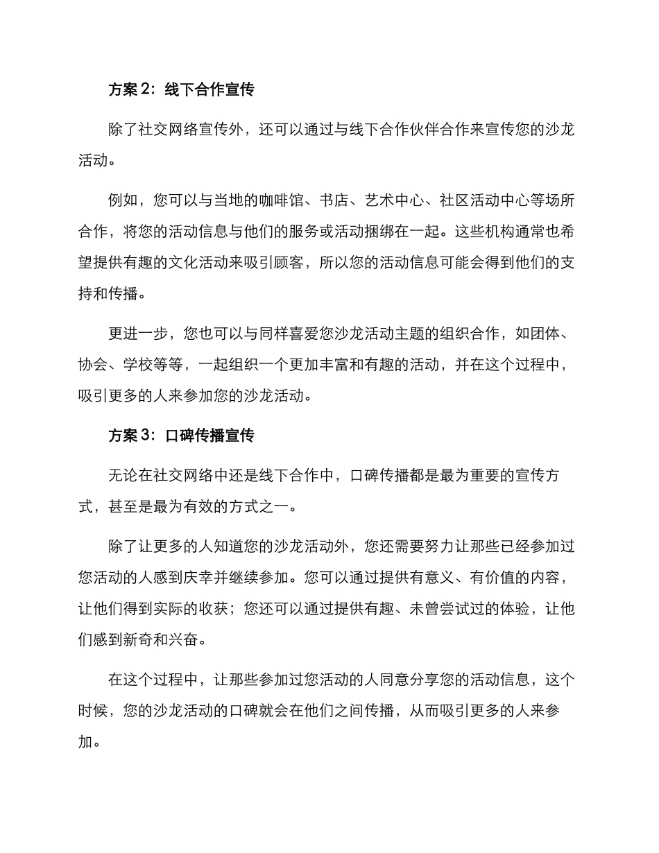 沙龙招募方案_第2页