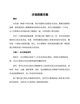沙龙招募方案
