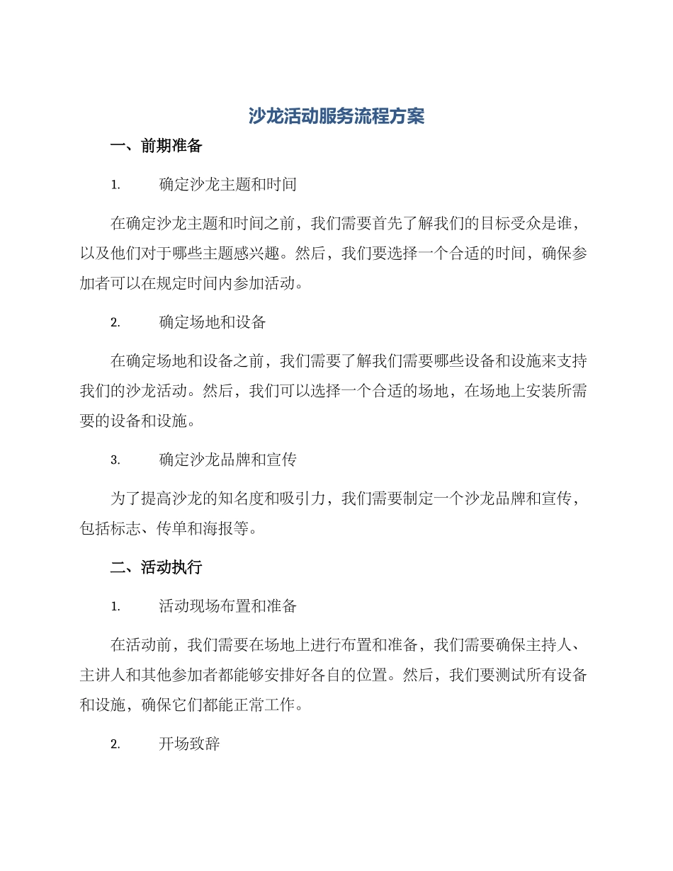 沙龙活动服务流程方案_第1页