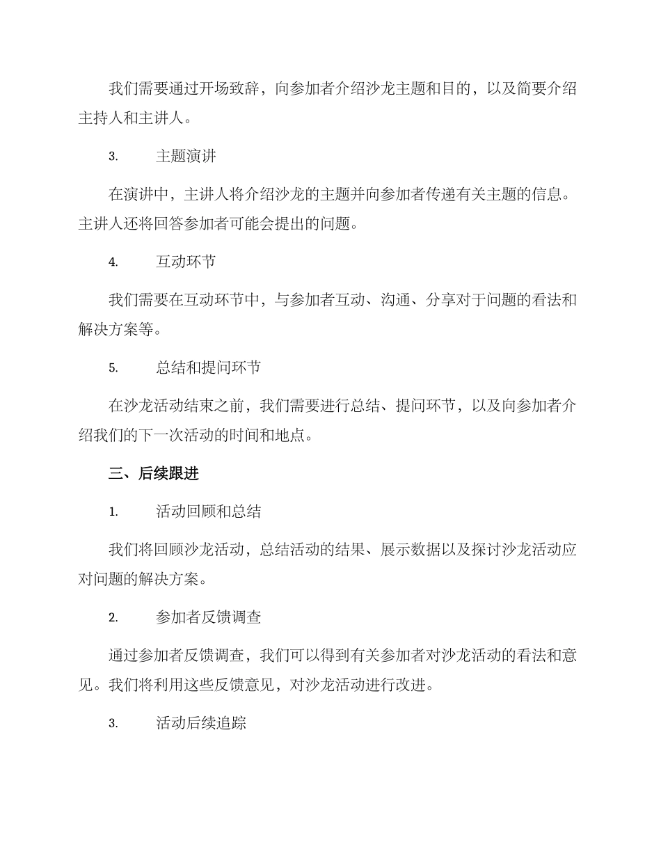 沙龙活动服务流程方案_第2页