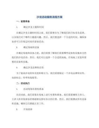 沙龙活动服务流程方案