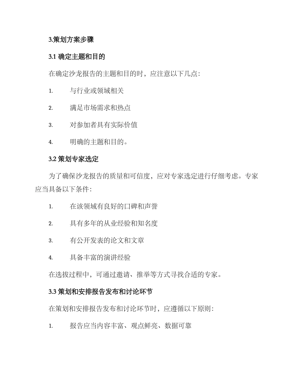 沙龙报告策划方案_第2页