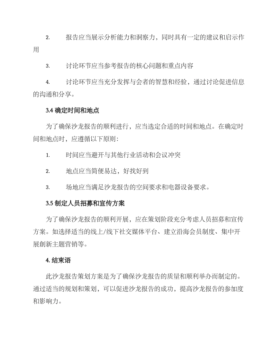沙龙报告策划方案_第3页