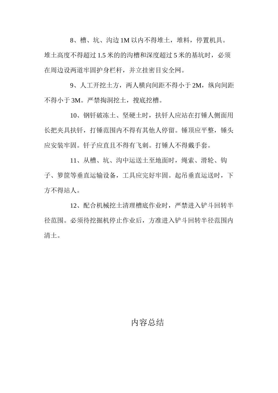 沟槽和基坑作业安全控制措施 _第2页