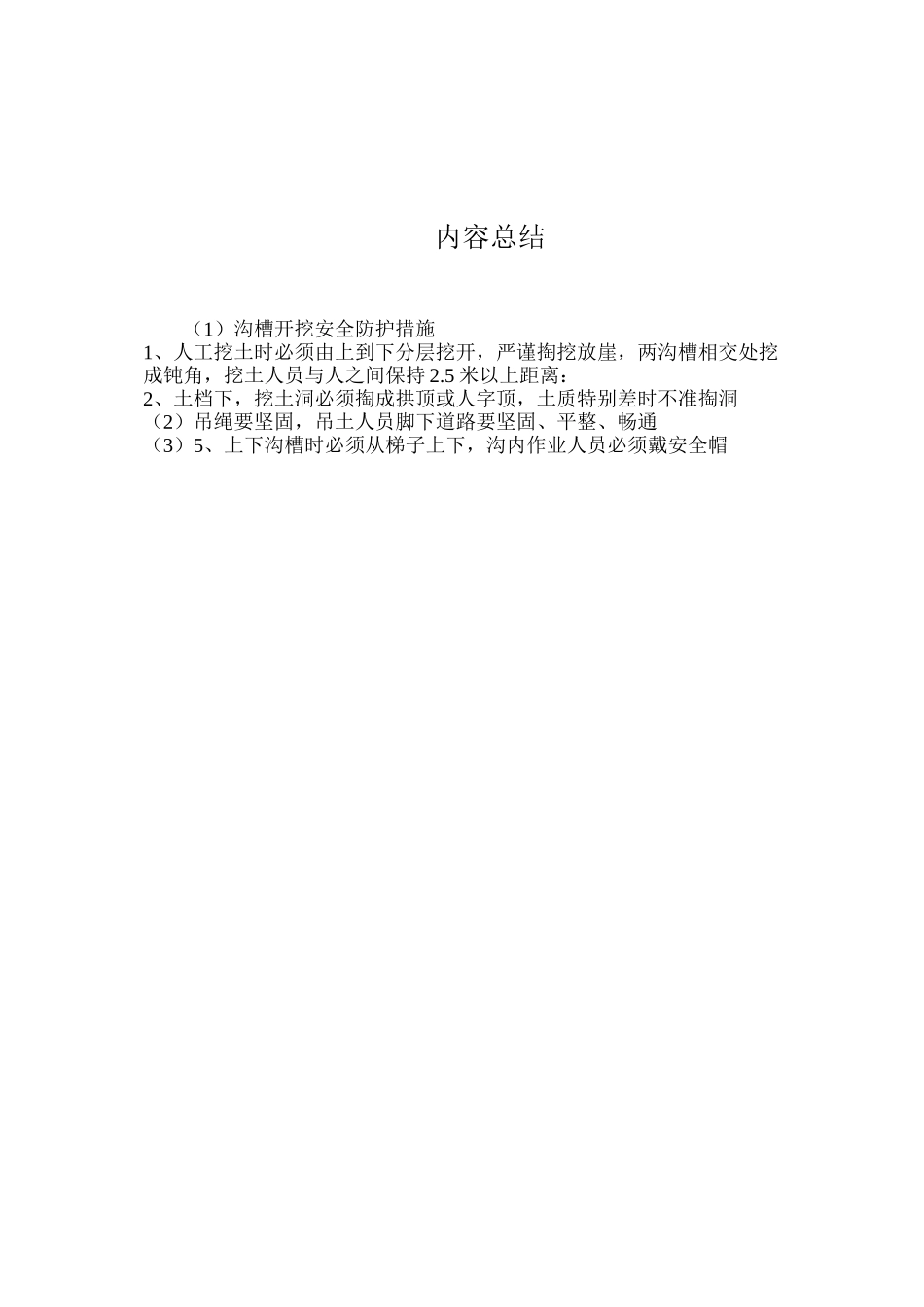 沟槽开挖安全防护措施_第2页