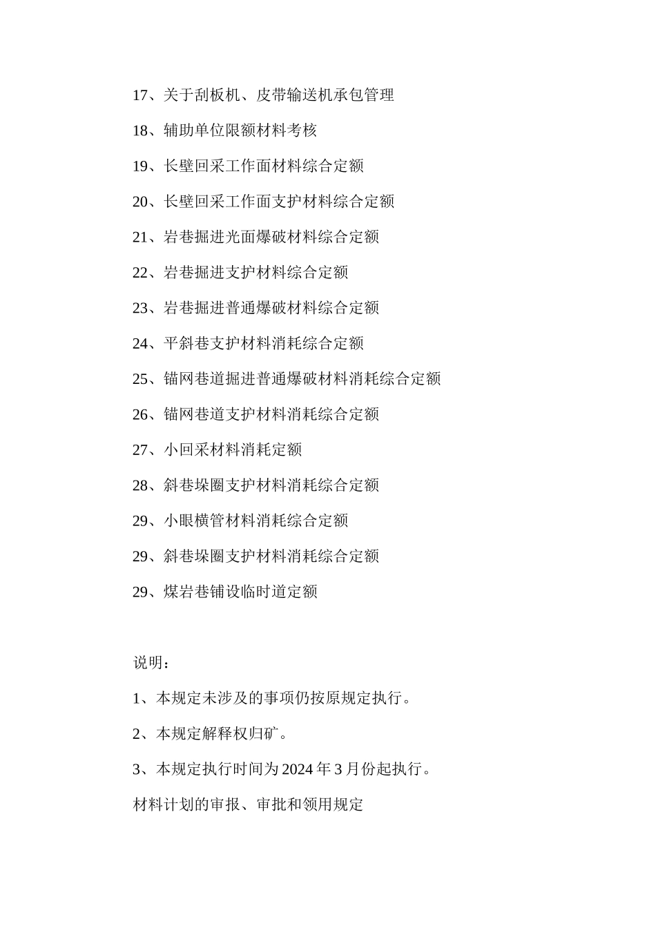 沛城煤矿材料管理暂行规定_第2页