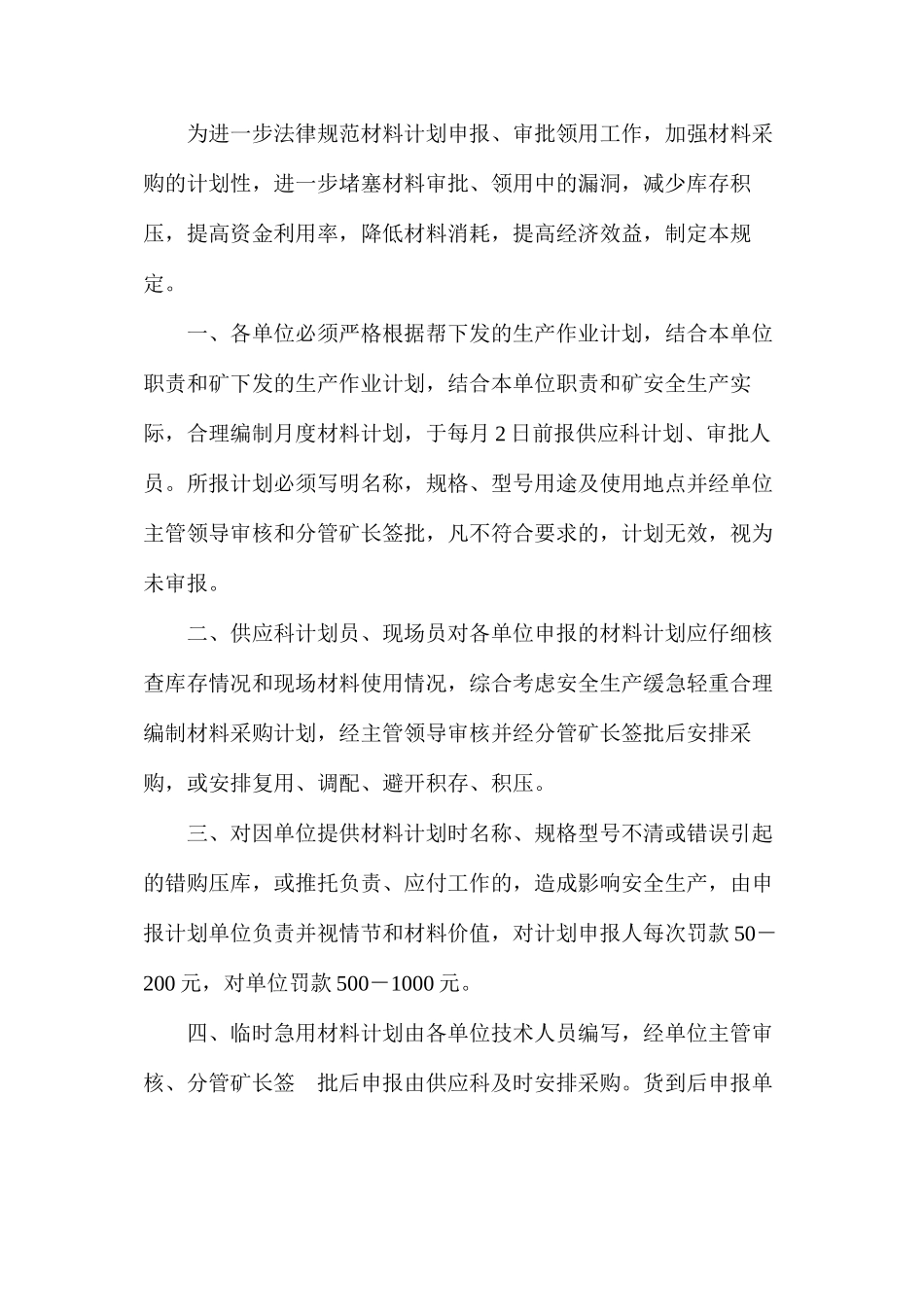 沛城煤矿材料管理暂行规定_第3页