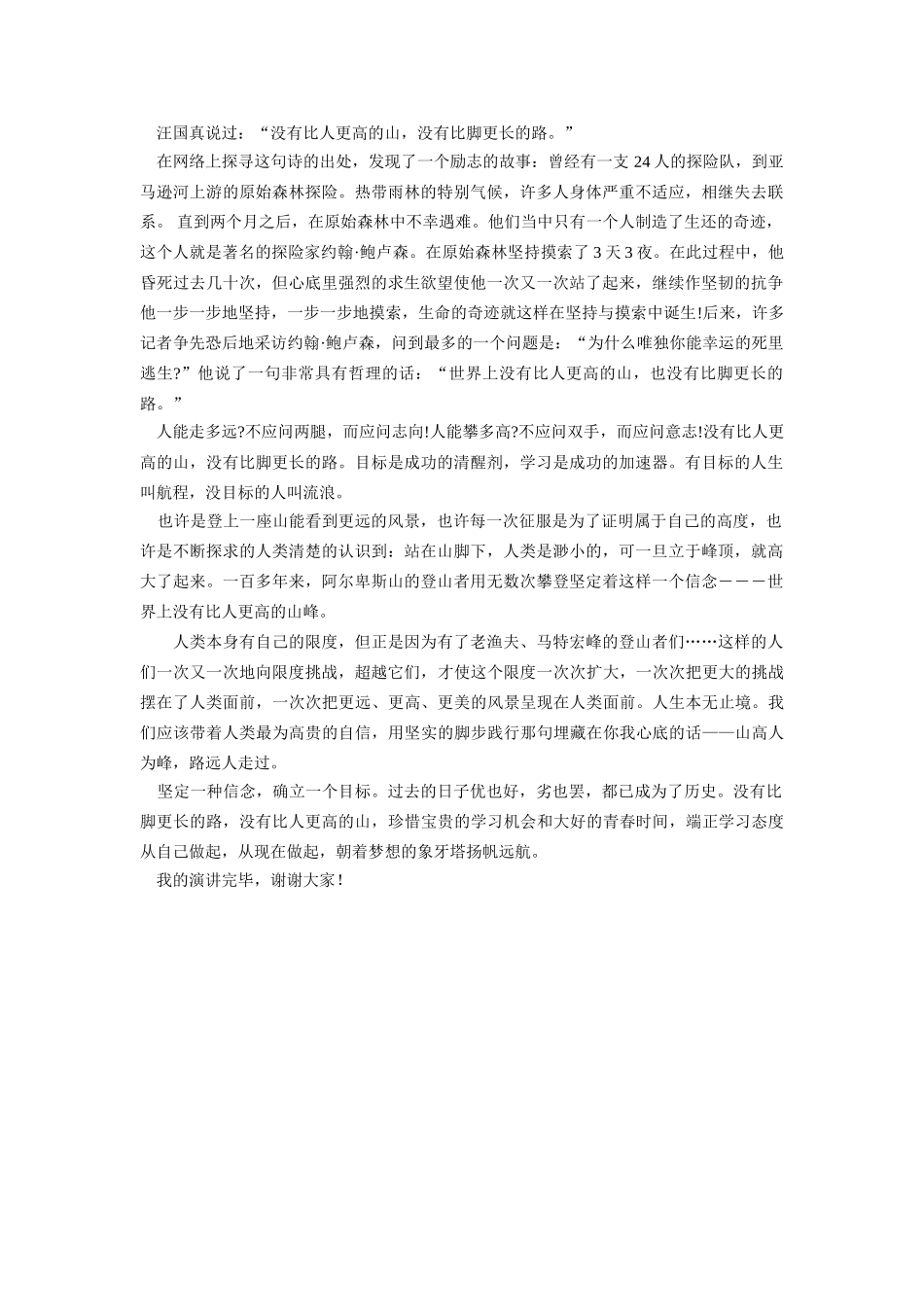 没有比人更高的山_第1页