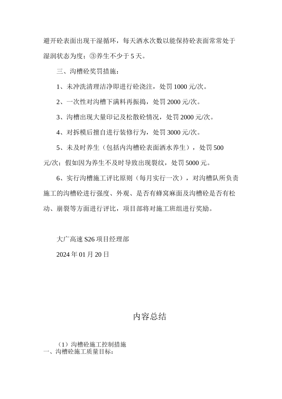 沟槽砼施工控制措施_第2页