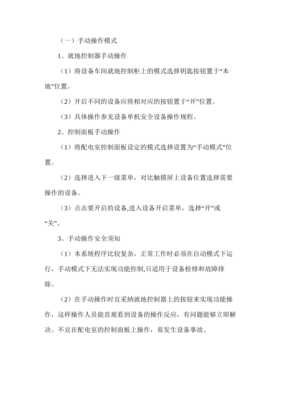 沟泥处理工艺系统安全操作规程_第2页