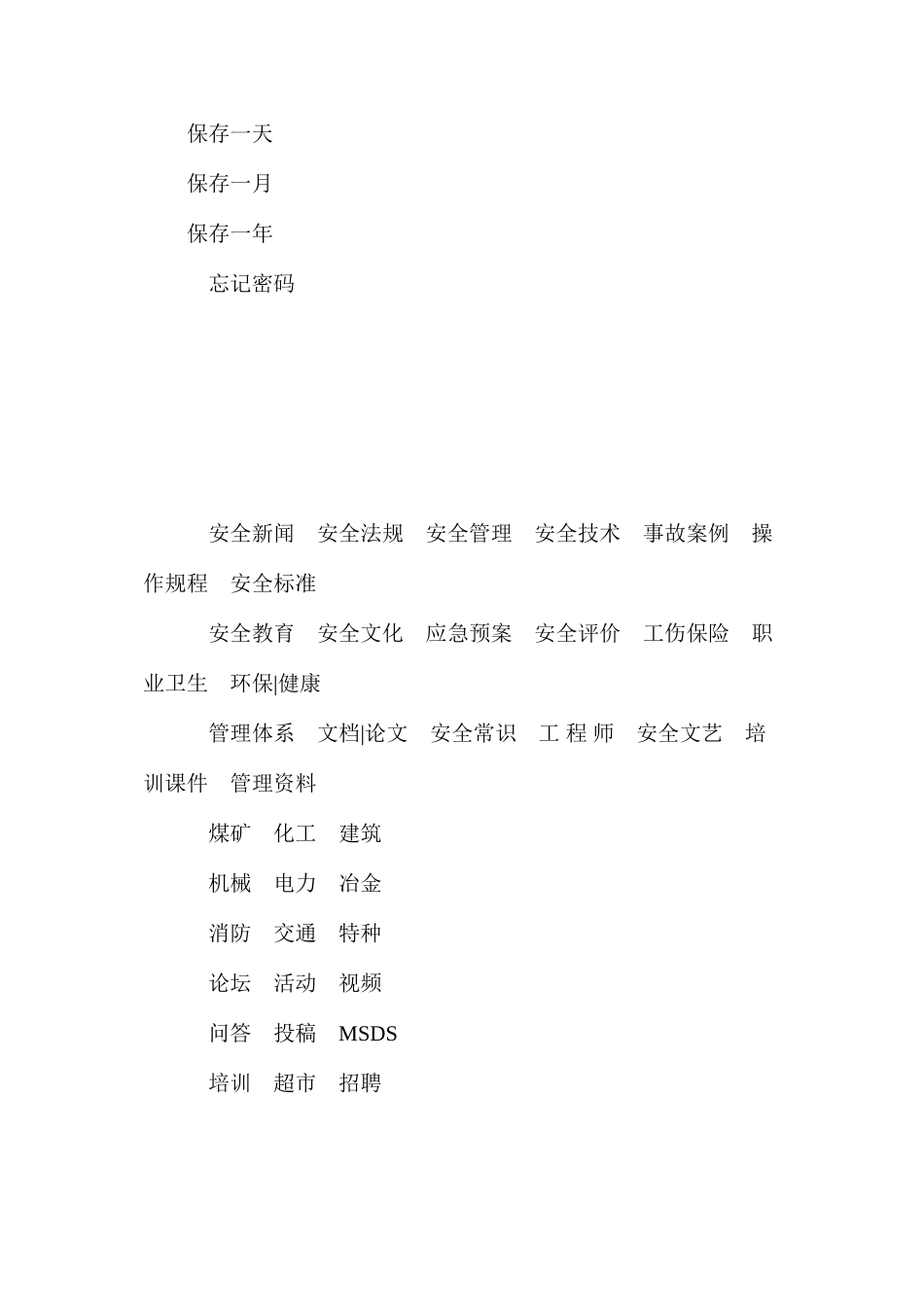 沥拌站消防安全规范_第2页