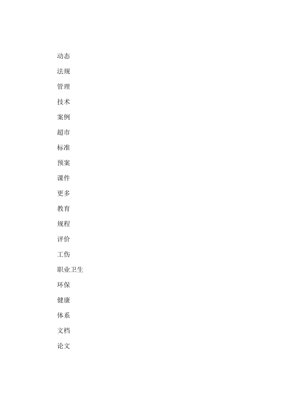 沥拌站消防安全规范_第3页