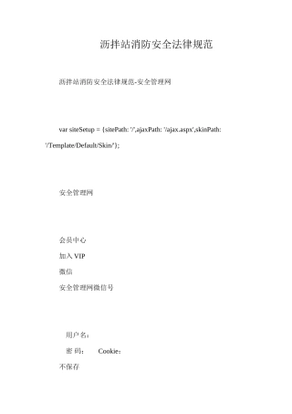 沥拌站消防安全规范