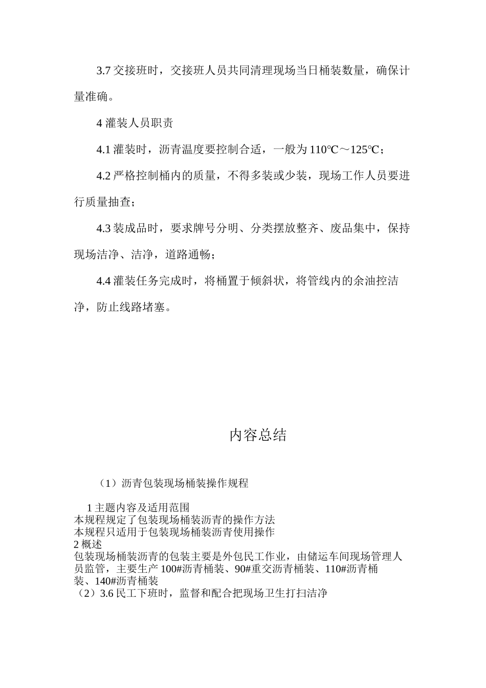 沥青包装现场桶装操作规程_第2页