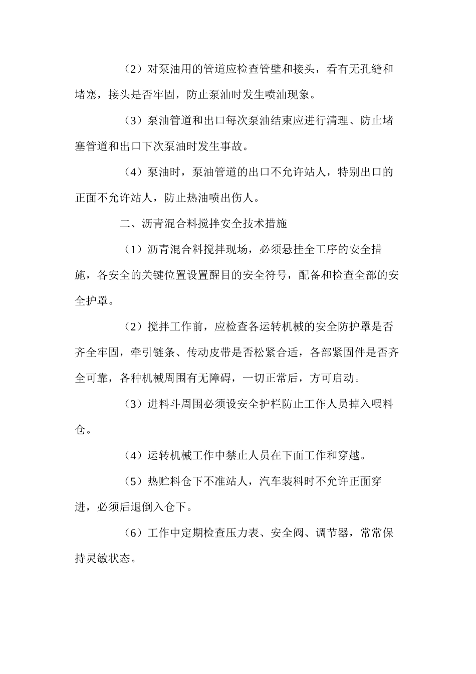 沥青加热、沥青混合料搅拌安全措施 _第2页