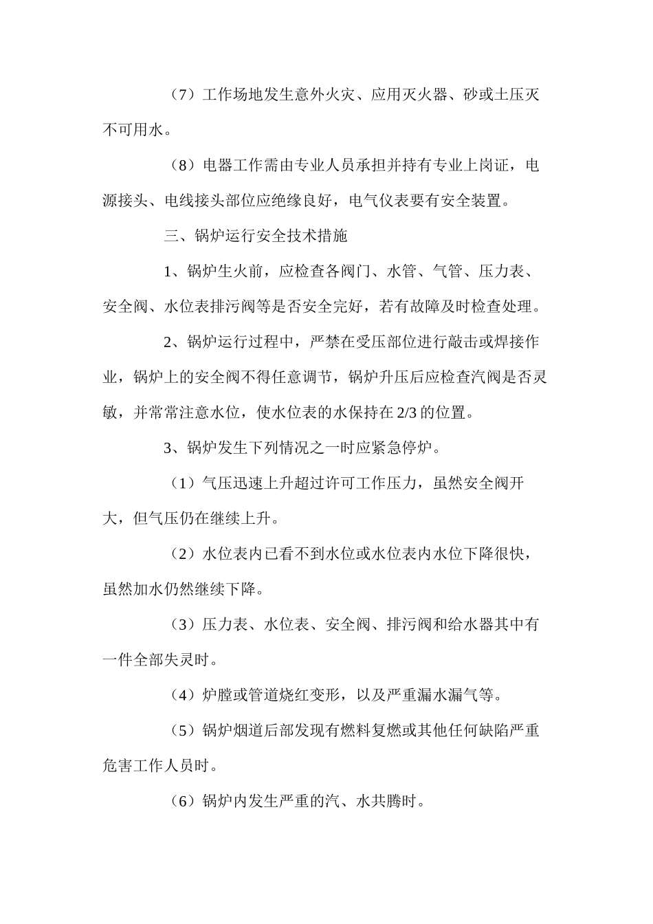 沥青加热、沥青混合料搅拌安全措施 _第3页
