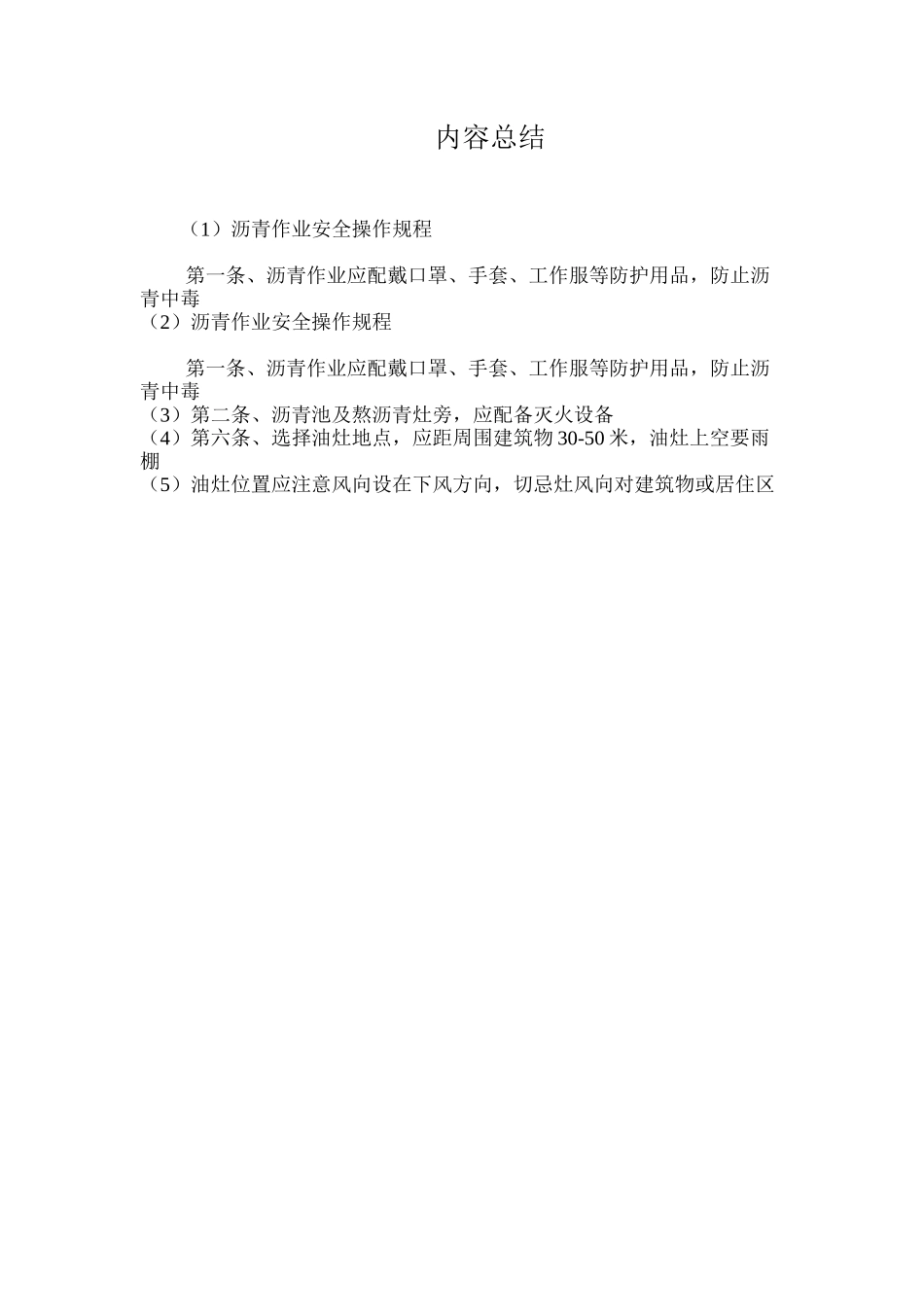 沥青作业安全操作规程_第2页