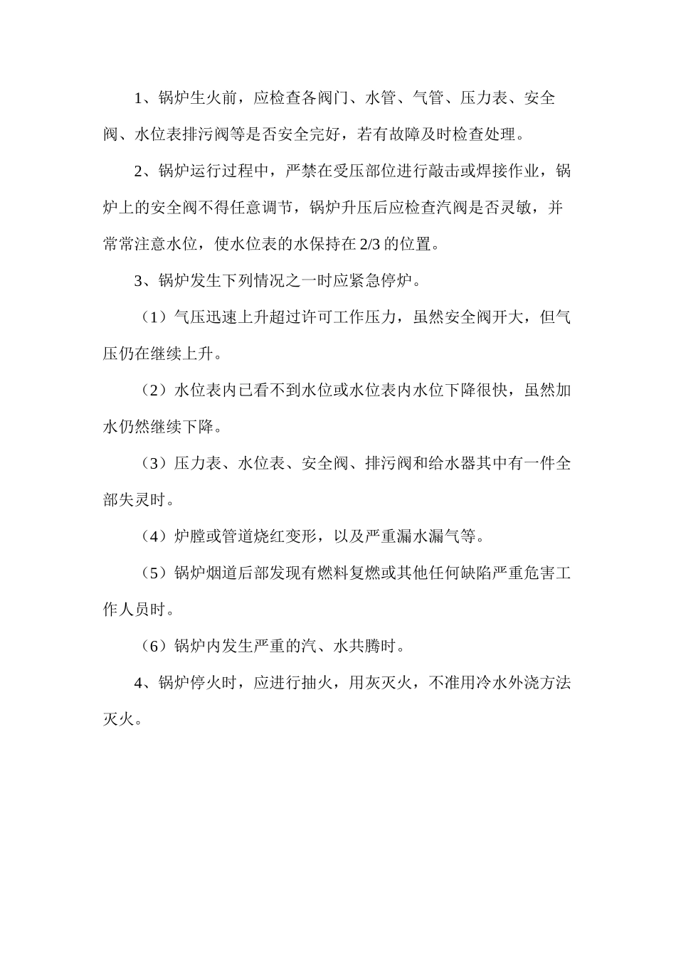 沥青加热、沥青混合料搅拌安全措施_第3页