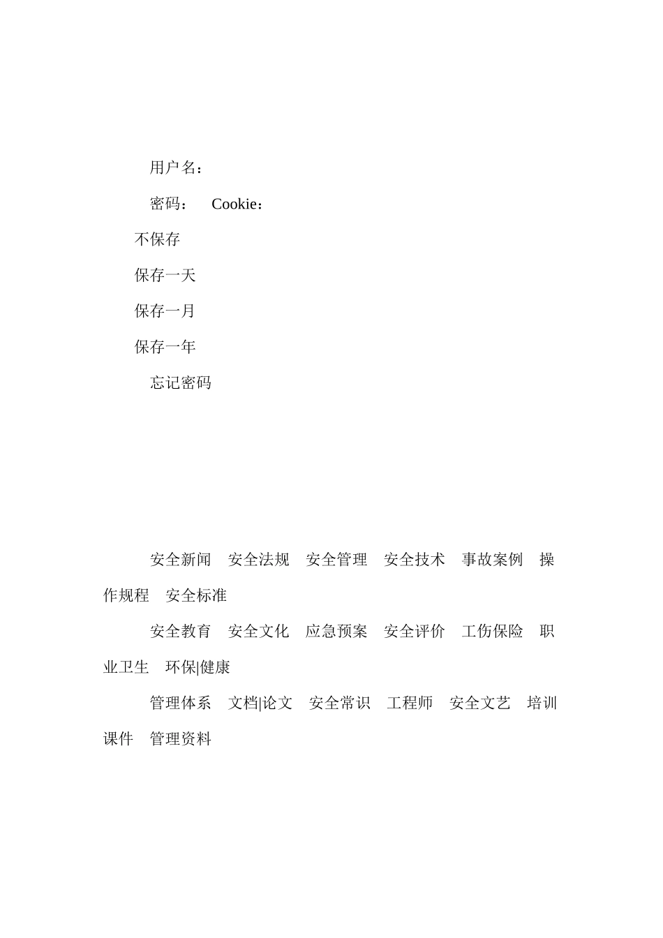 沟槽（竖井）深度超过5米的开挖施工作业风险控制_第2页