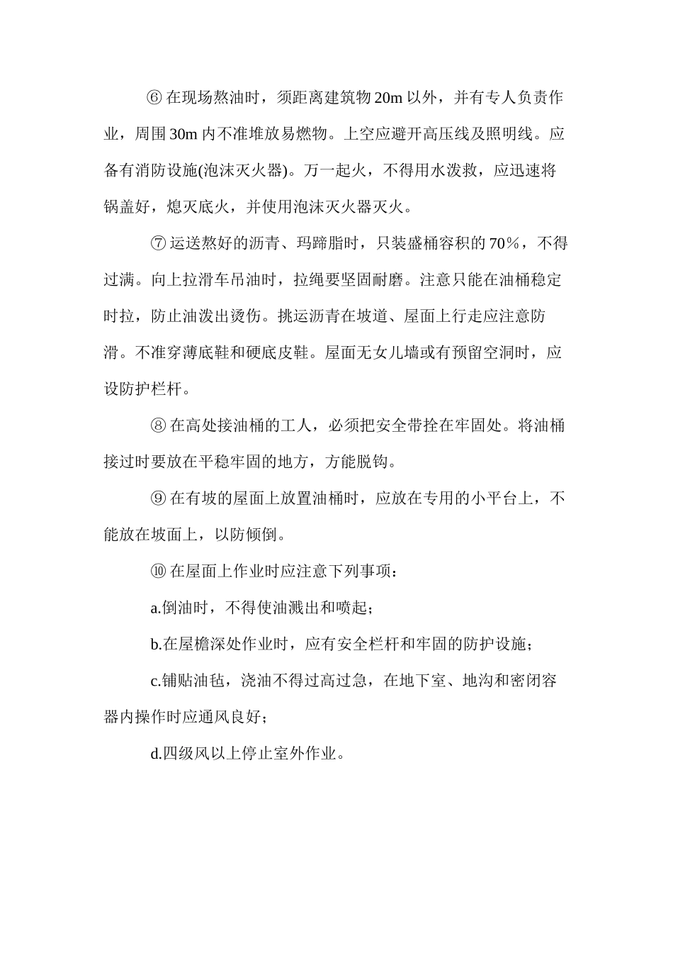 沥青工安全技术操作规程_第2页