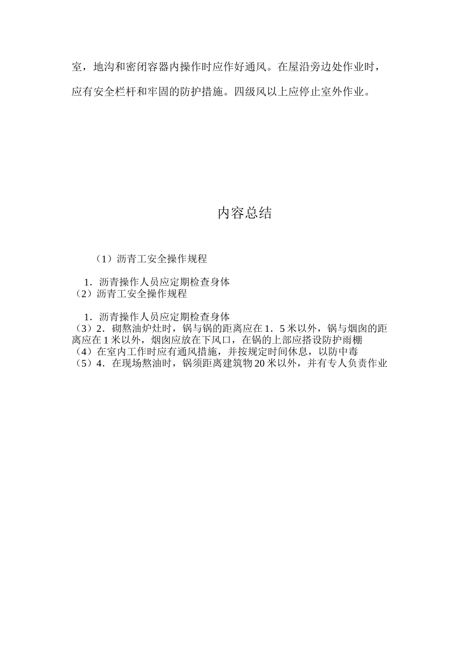 沥青工安全操作规程_第2页