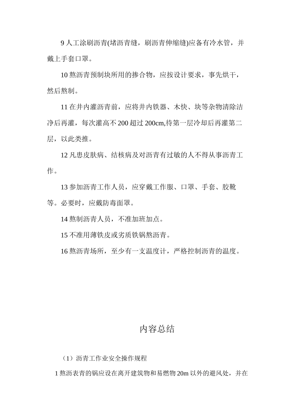 沥青工作业安全操作规程_第2页