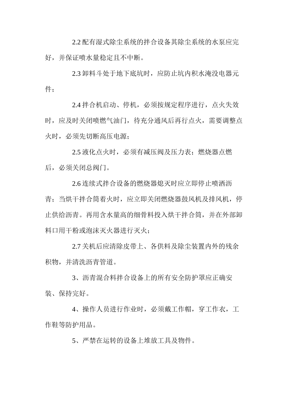 沥青库(站)安全操作规程_第2页