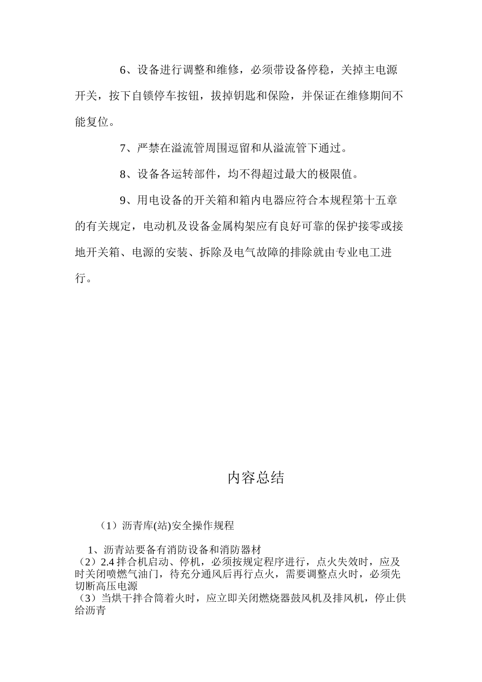 沥青库(站)安全操作规程_第3页