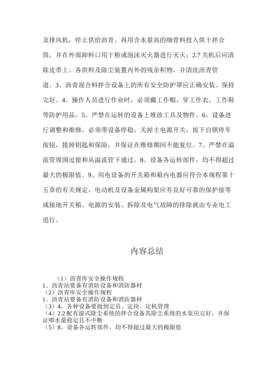 沥青库安全操作规程_第2页