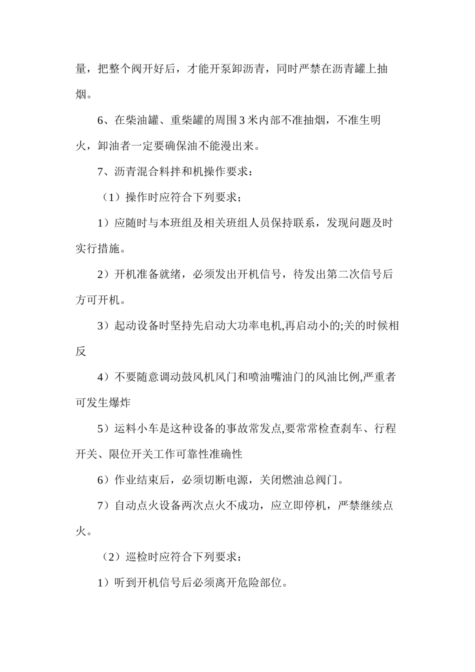 沥青拌合站安全、消防管理制度_第2页